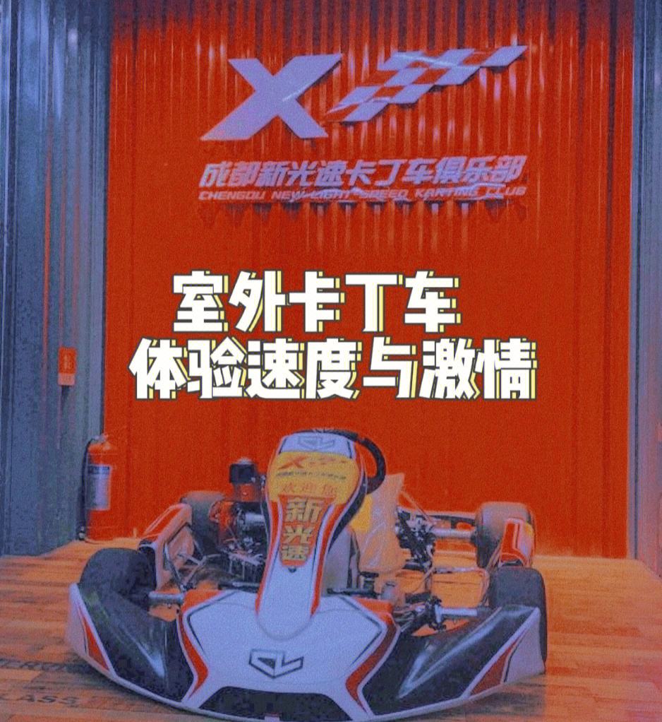 星空体育首页-跑跑卡丁车全国比速，速度竞赛新高潮的简单介绍