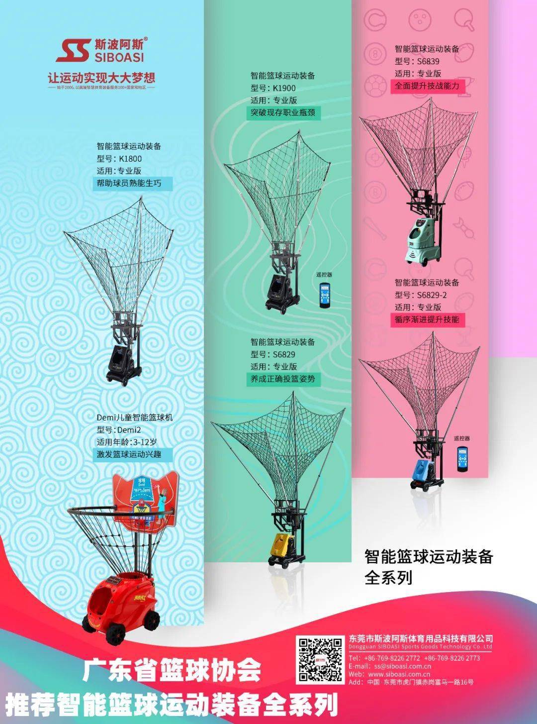 星空体育入口-运动装备创新，智能篮球实现数据跟踪与分析的简单介绍